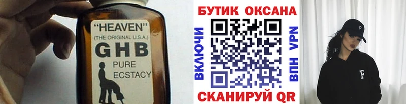 БУТИРАТ оксибутират Сковородино