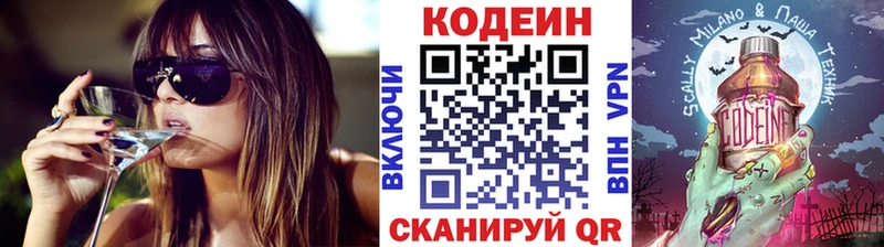Купить  Сковородино  Codein напиток Lean (лин) 